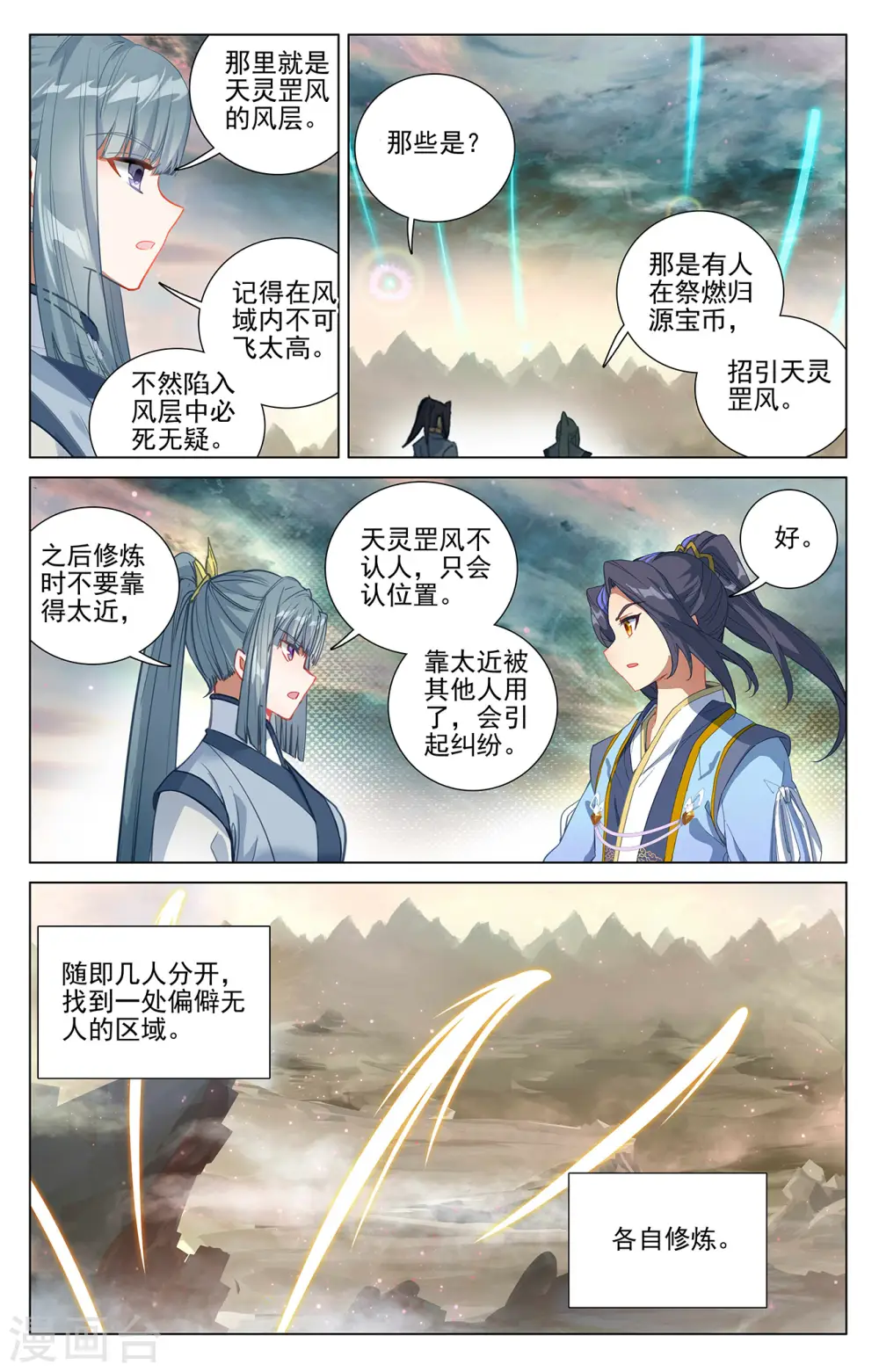 第378话上 进入风域7