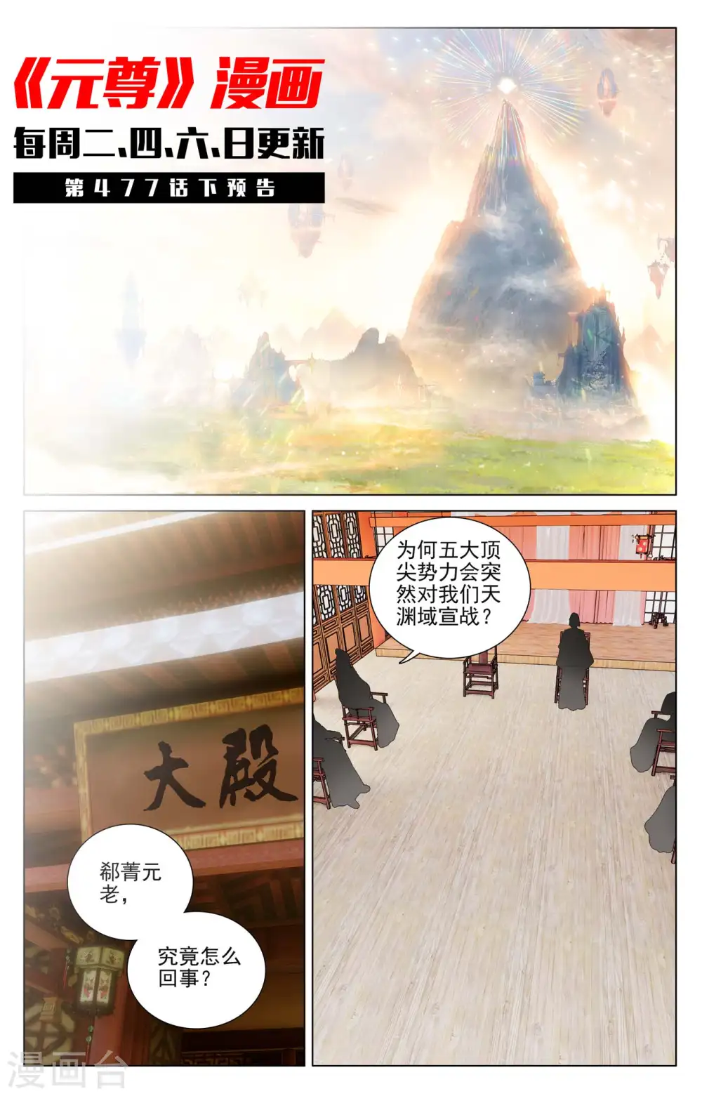 第477话上 天渊宣战10