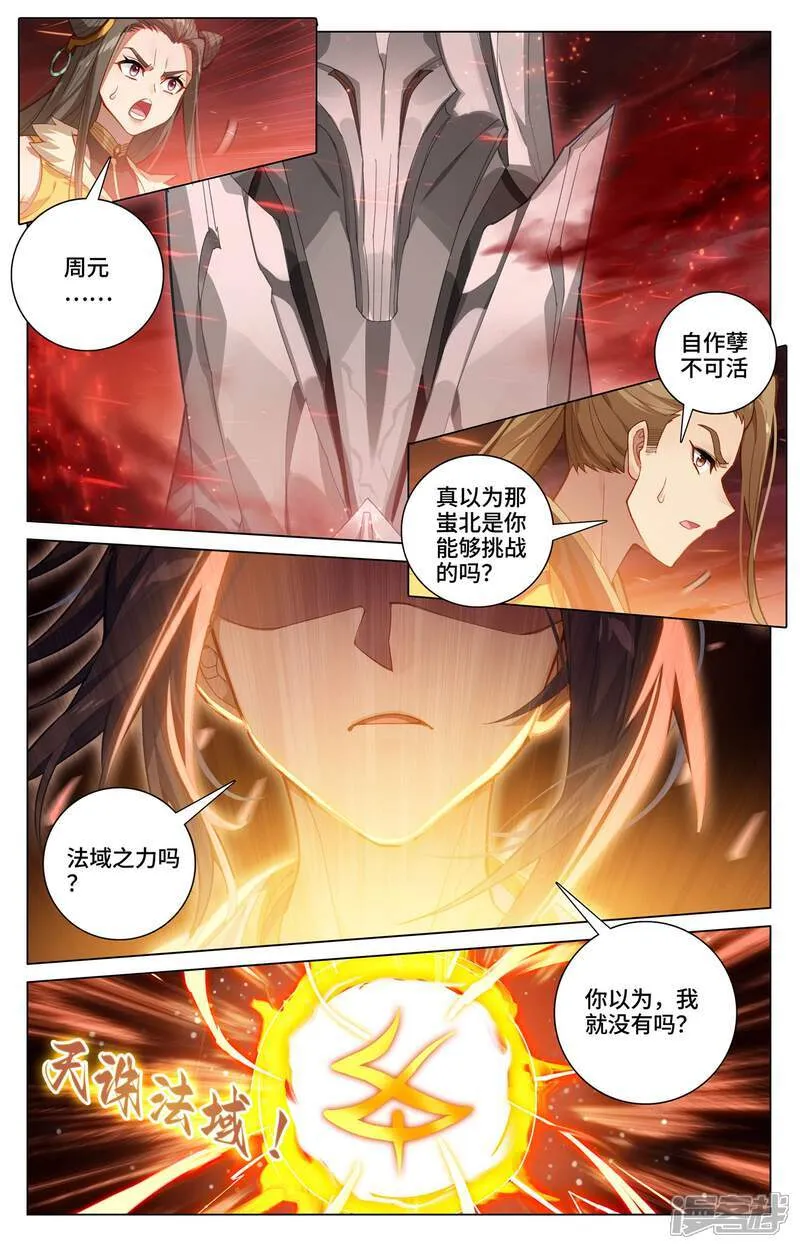 第584话下 战台斗法4