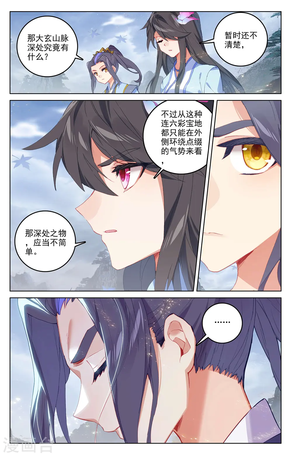 第301话上 玄碑令7