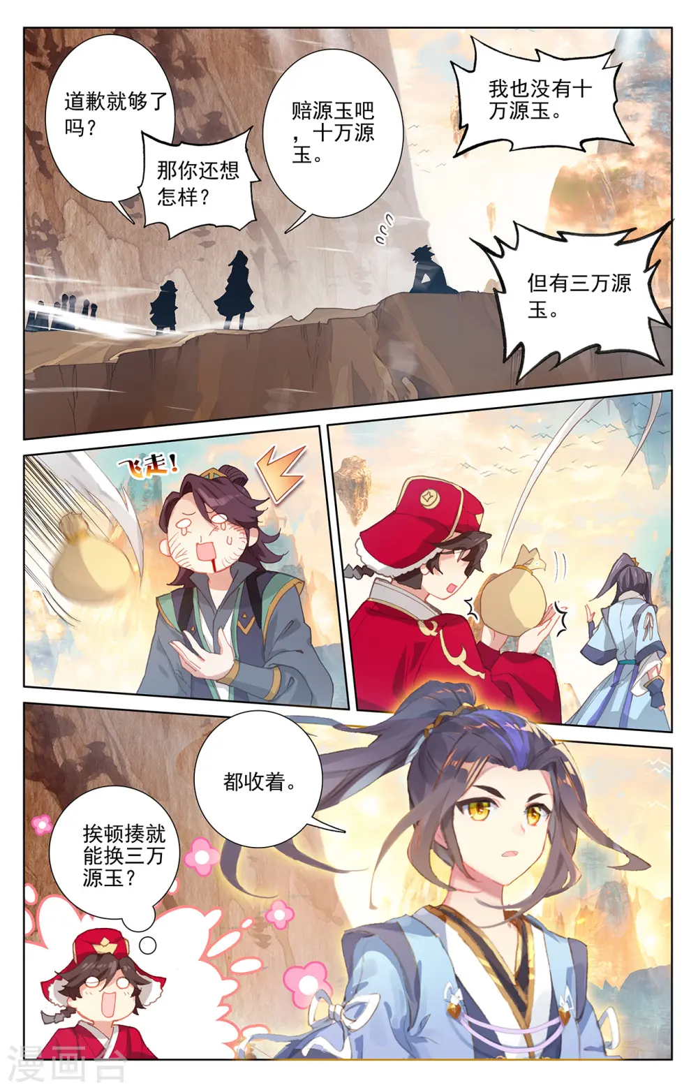 第241话上 强硬周元6