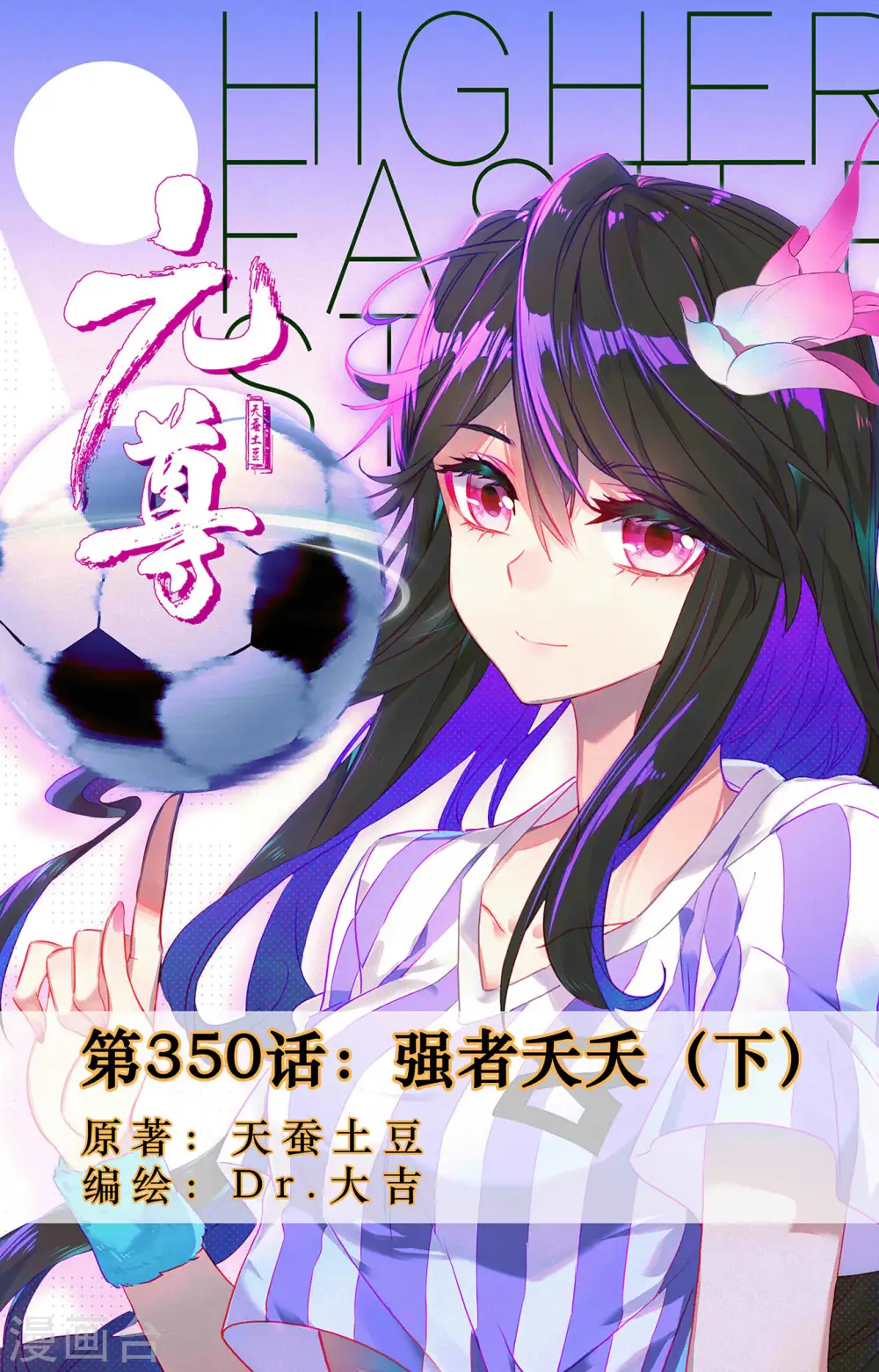 第350话下 强者夭夭0