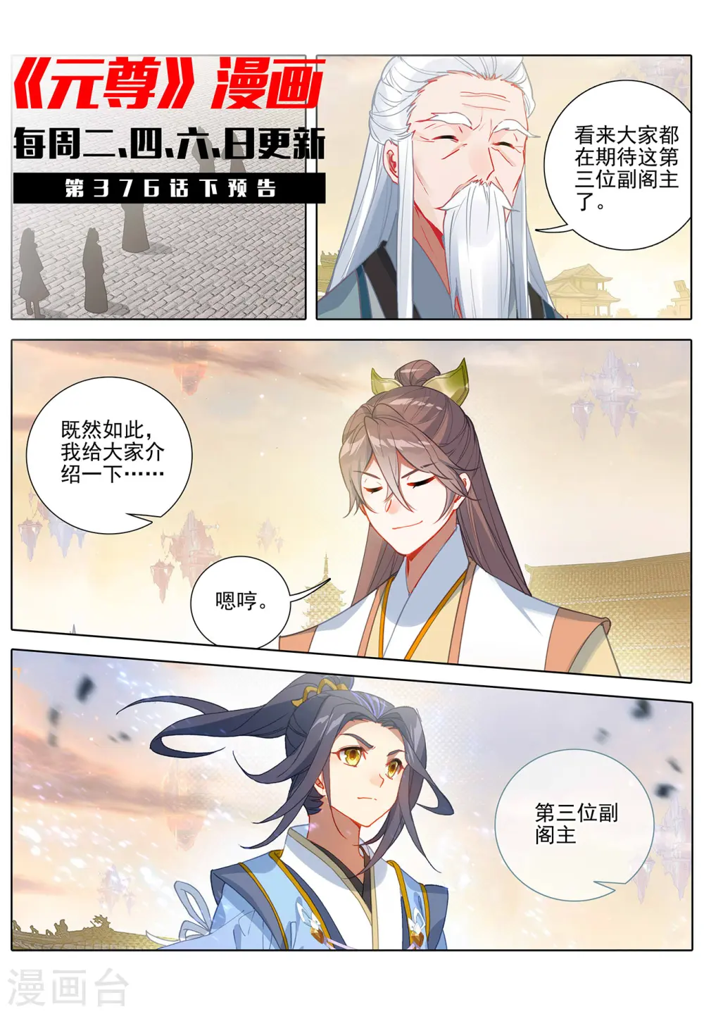 第376话上 入职风波10