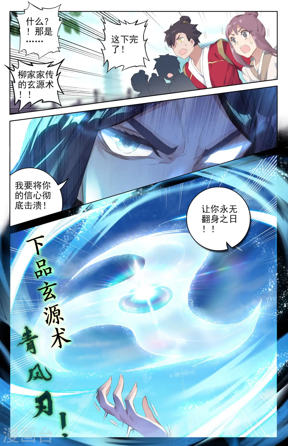 第41话下 战柳溪1