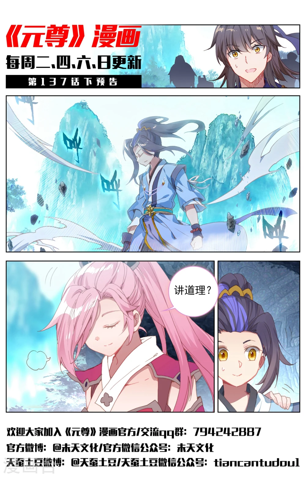 第137话上 周元反击11