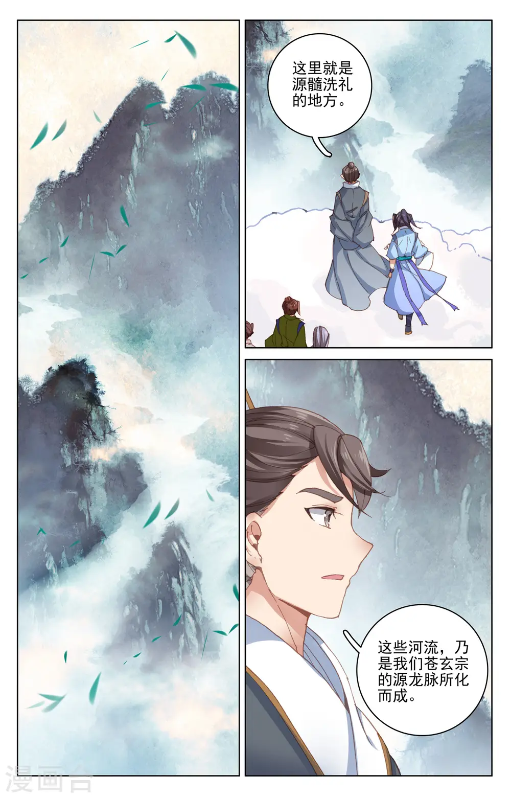 第171话下 源髓洗礼5