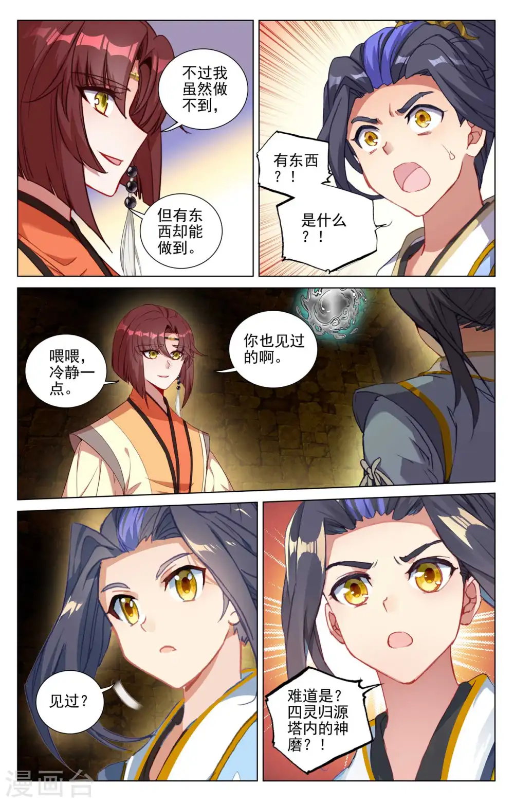 第433话下 银影进化5
