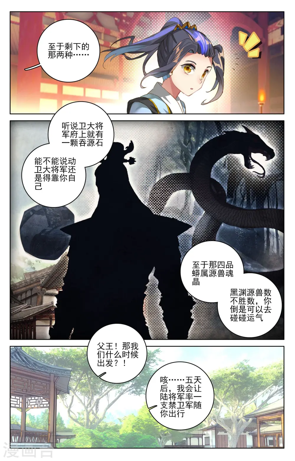 第48话上 虚境中期4