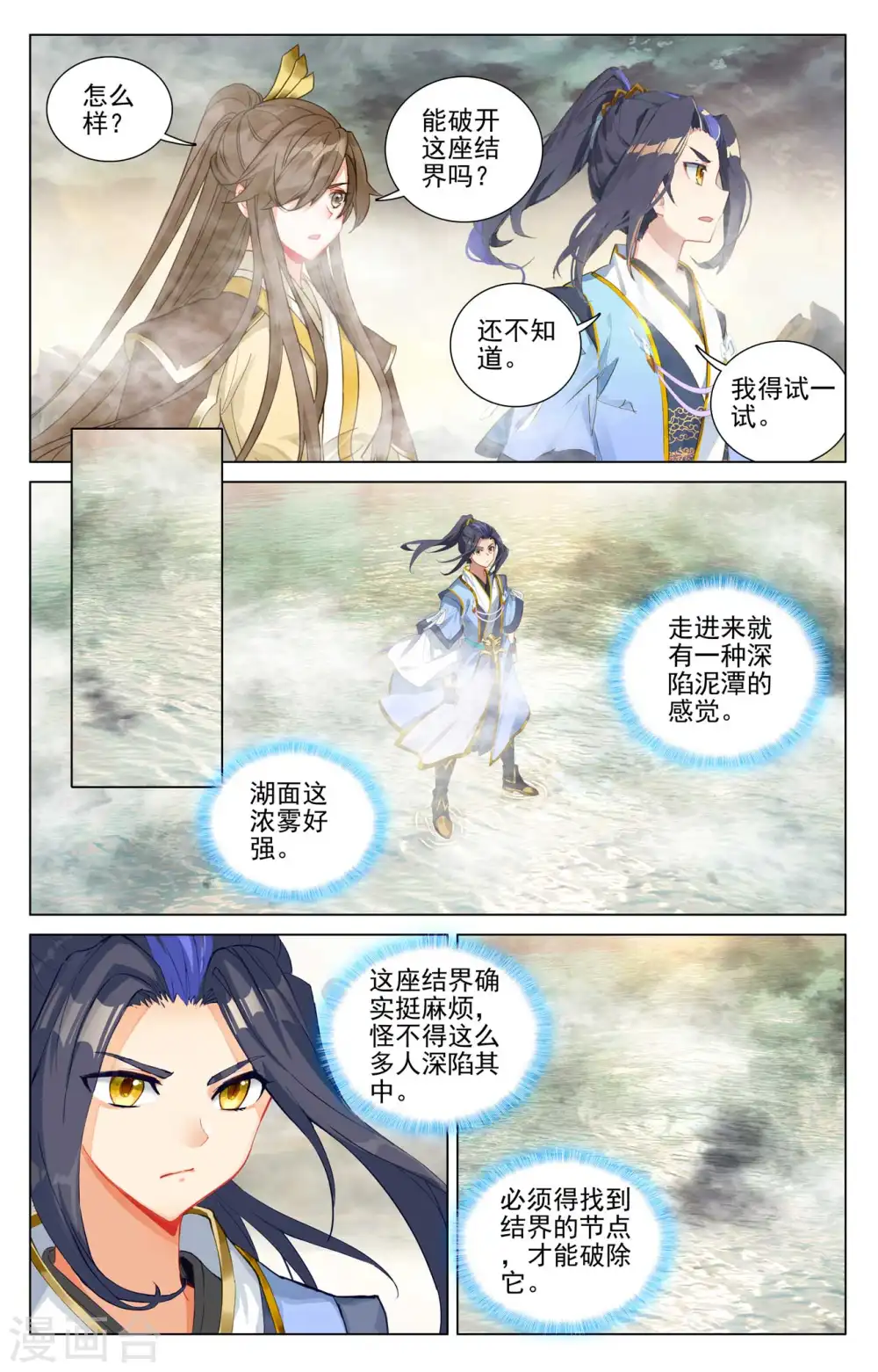 第447话下 陨落妖影5