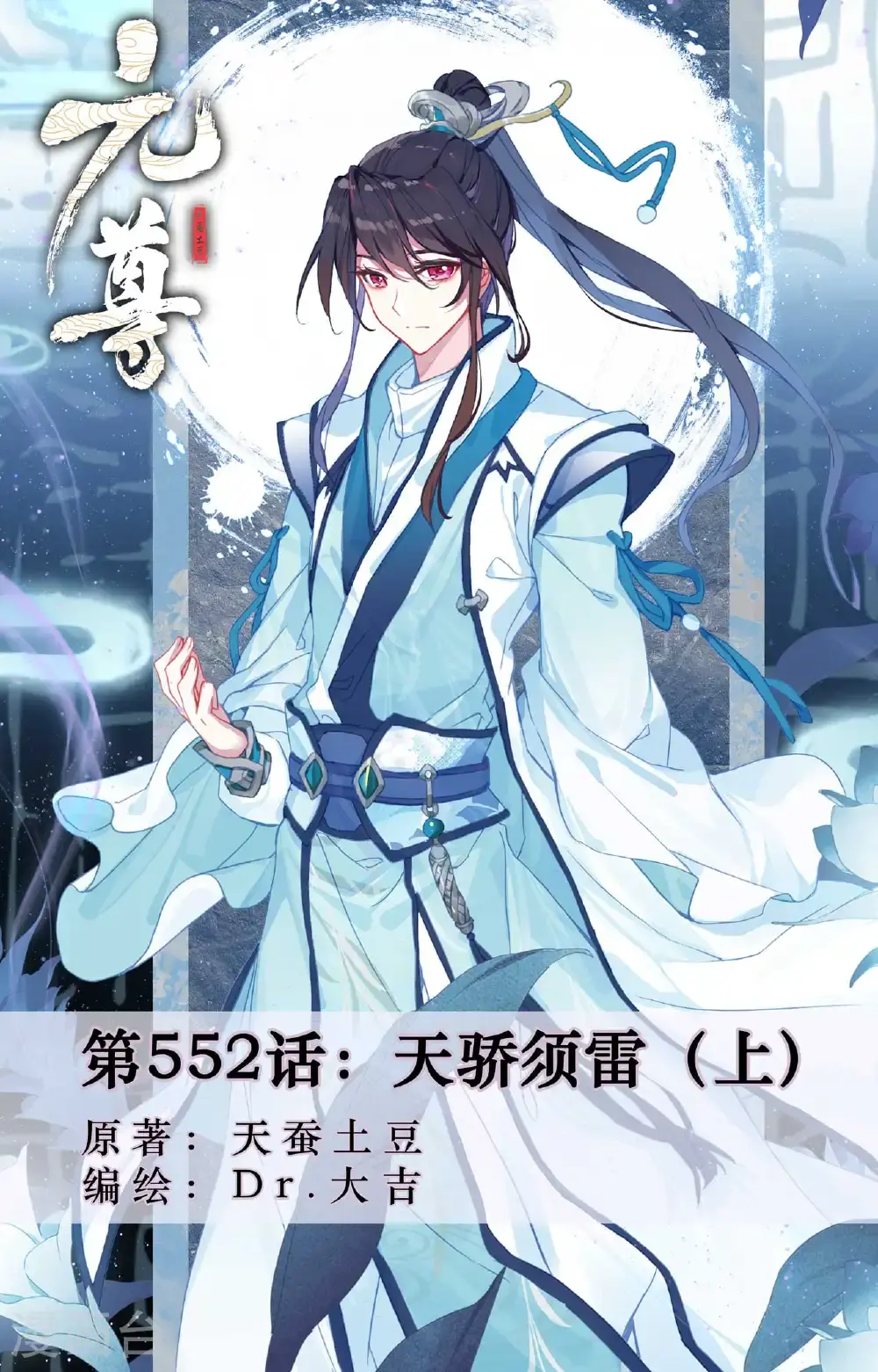 第552话上 天骄须雷0