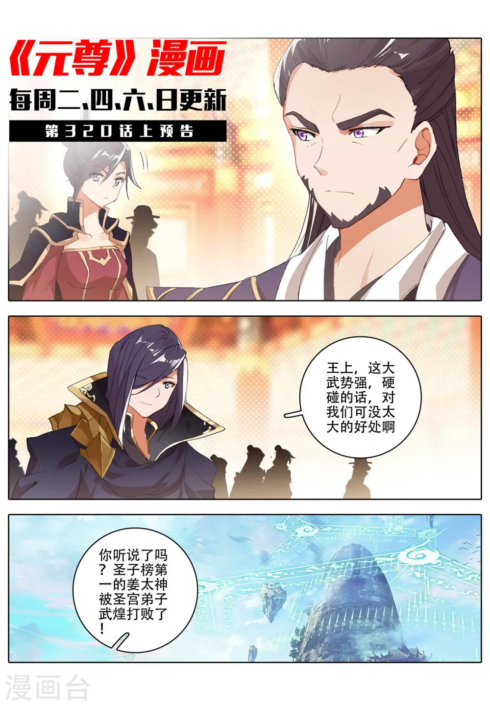 第319话下 第二圣子10