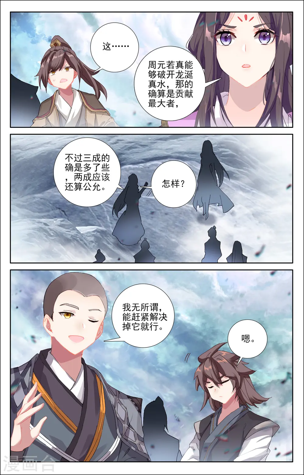 第277话上 破解真水2