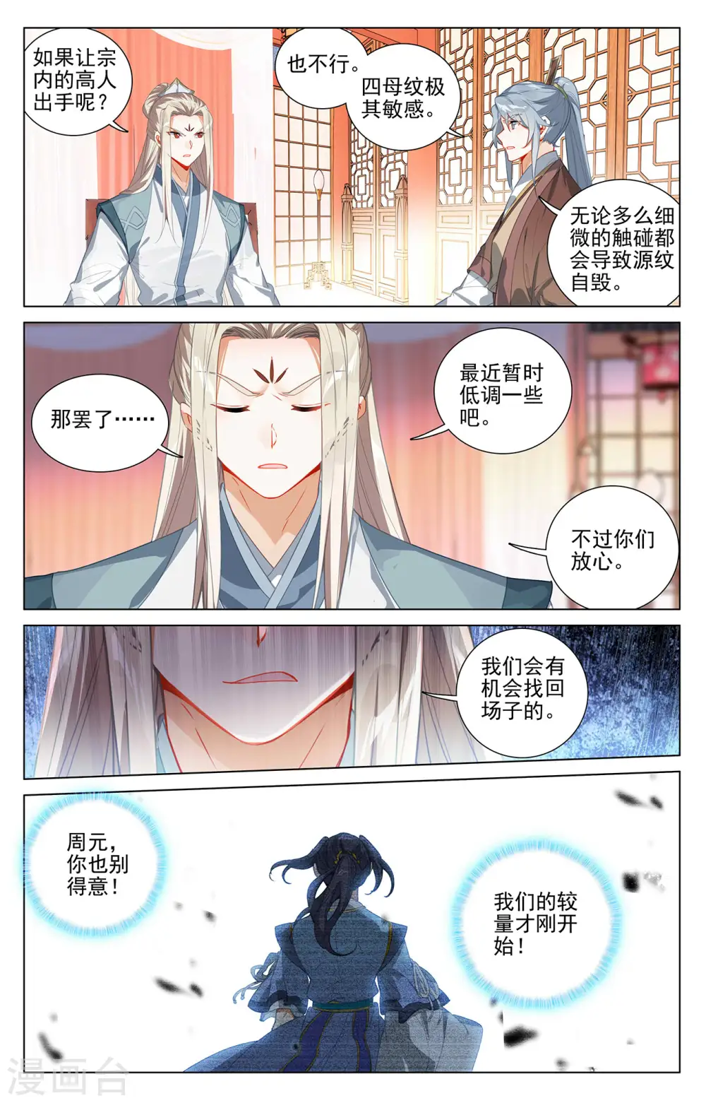 第393话上 六重神府7