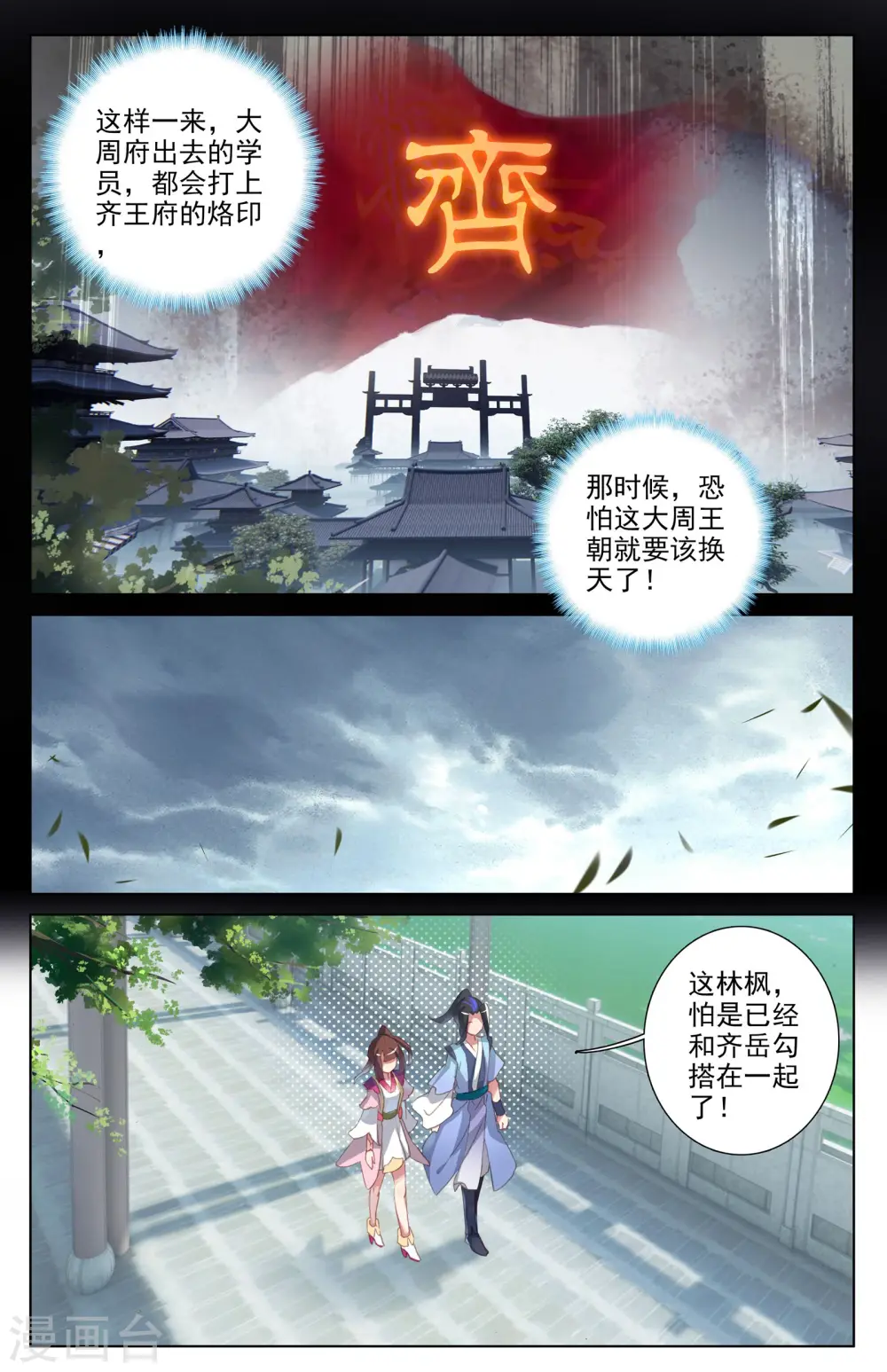 第17话下 林枫3