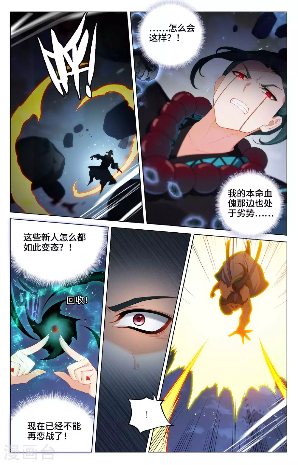 第525话上 阴阳夺生6