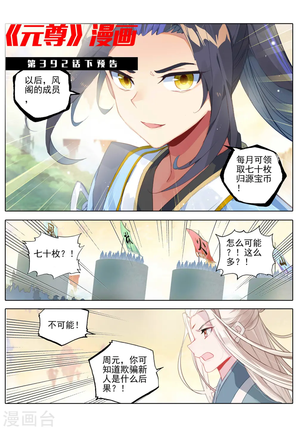 第392话上 全新待遇10