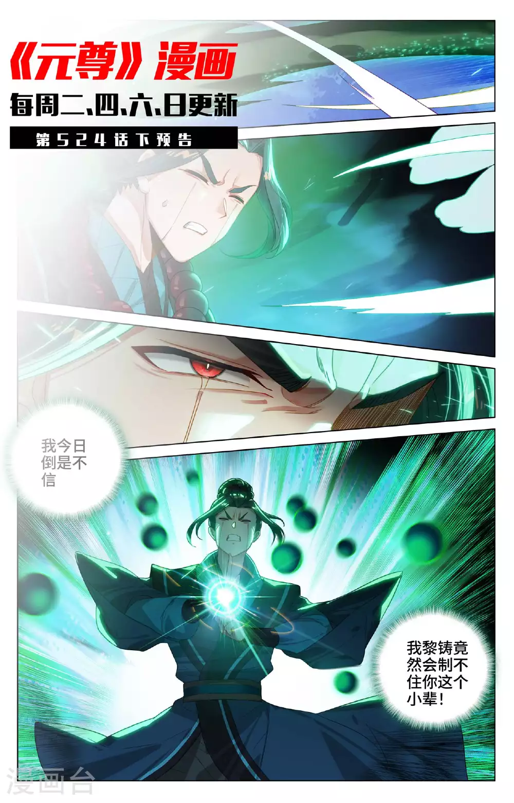第524话上 大战黎铸10