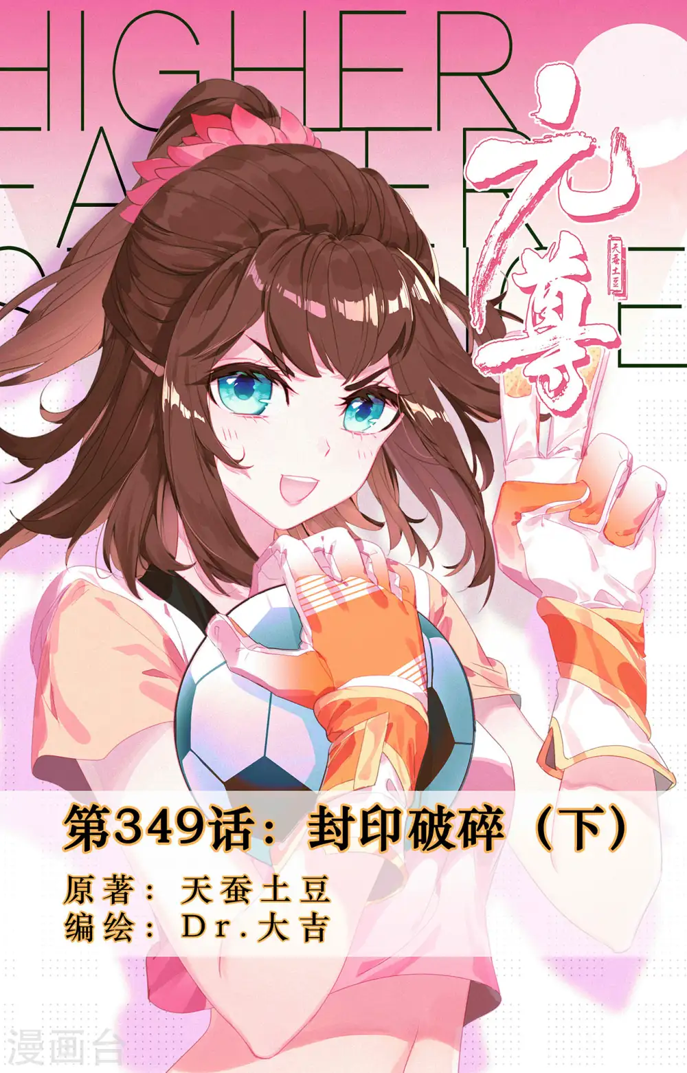 第349话下 封印破碎0