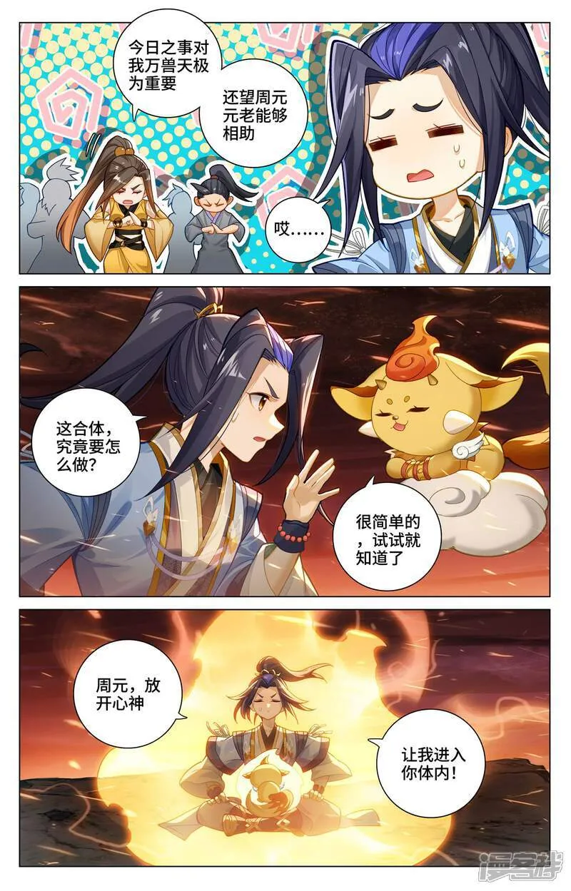 第586话上 尝试合体5
