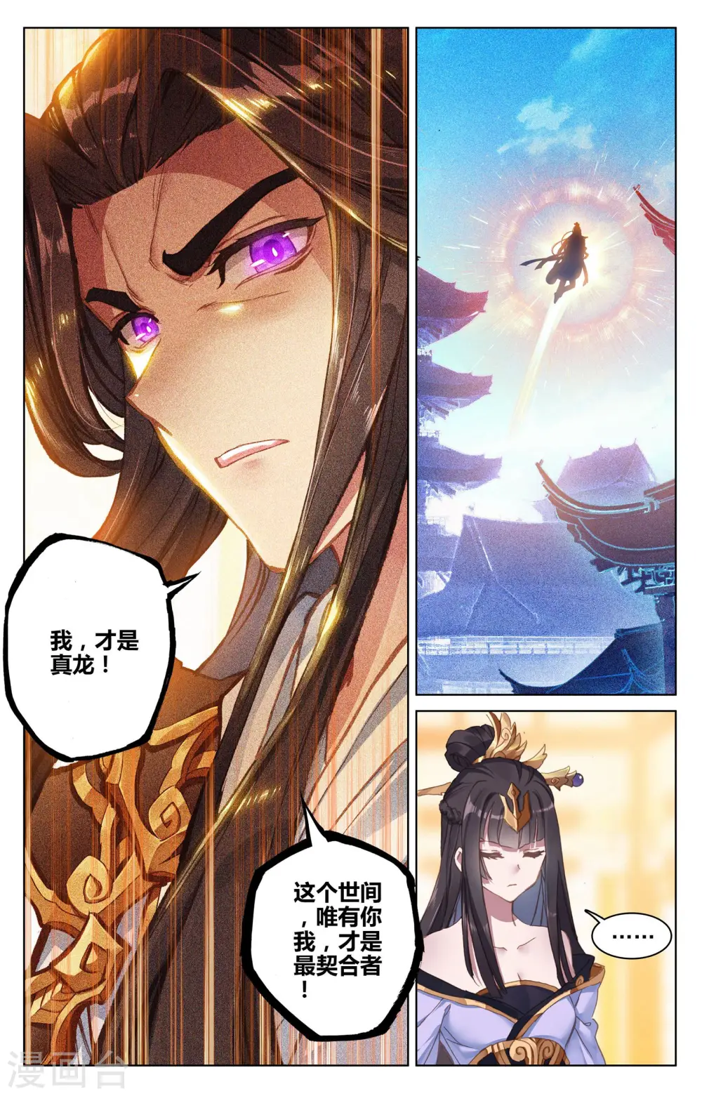 第78话上 风云汇聚4