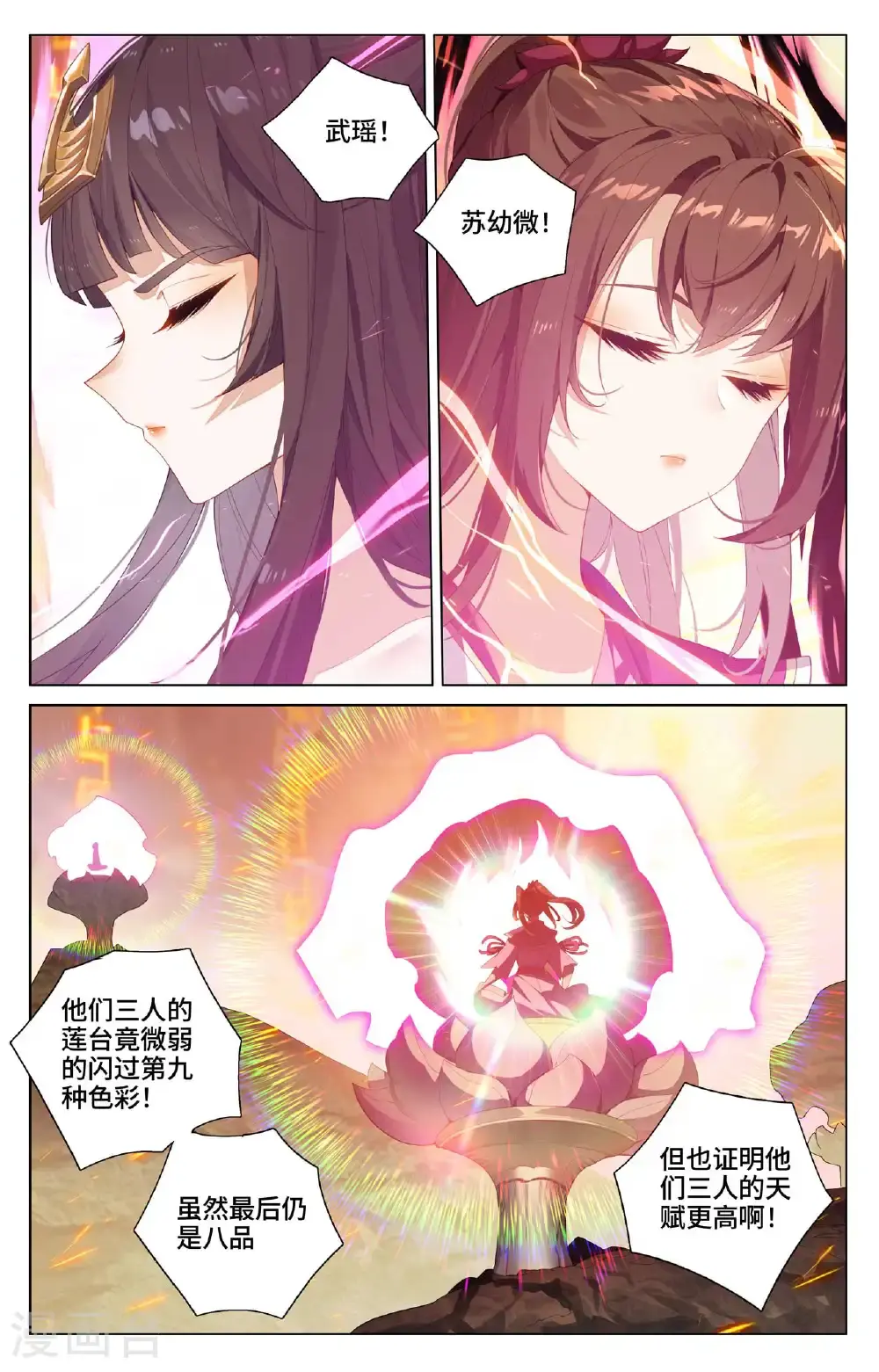 第545话上 九品莲台5