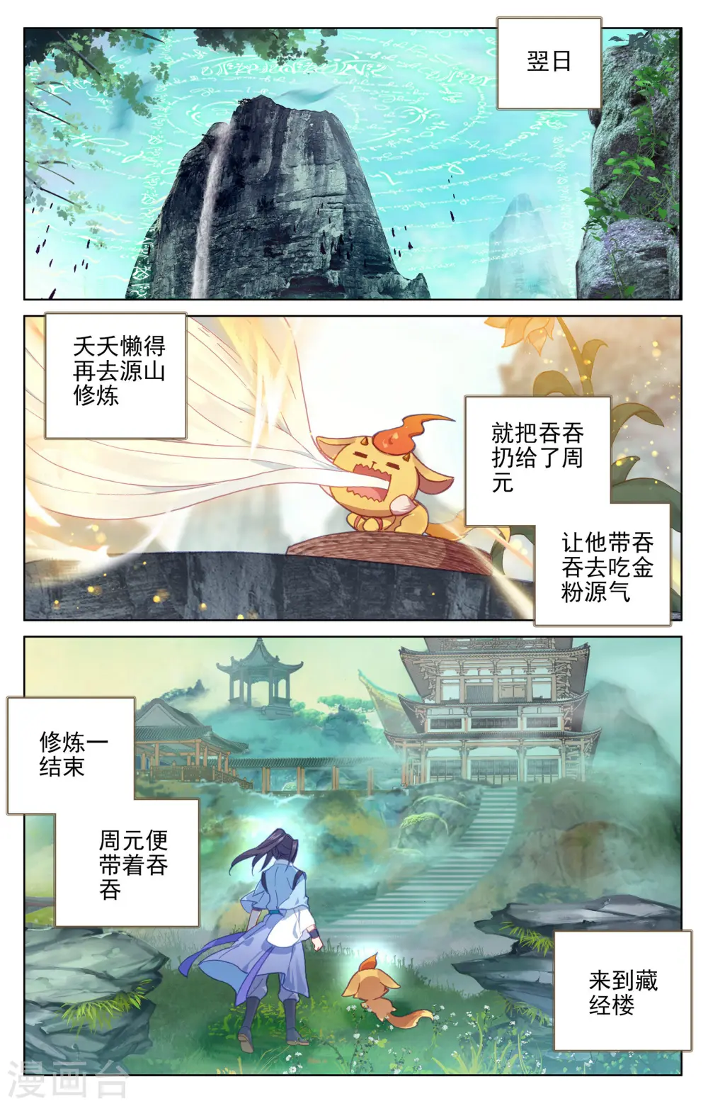 第132话下 藏经楼6