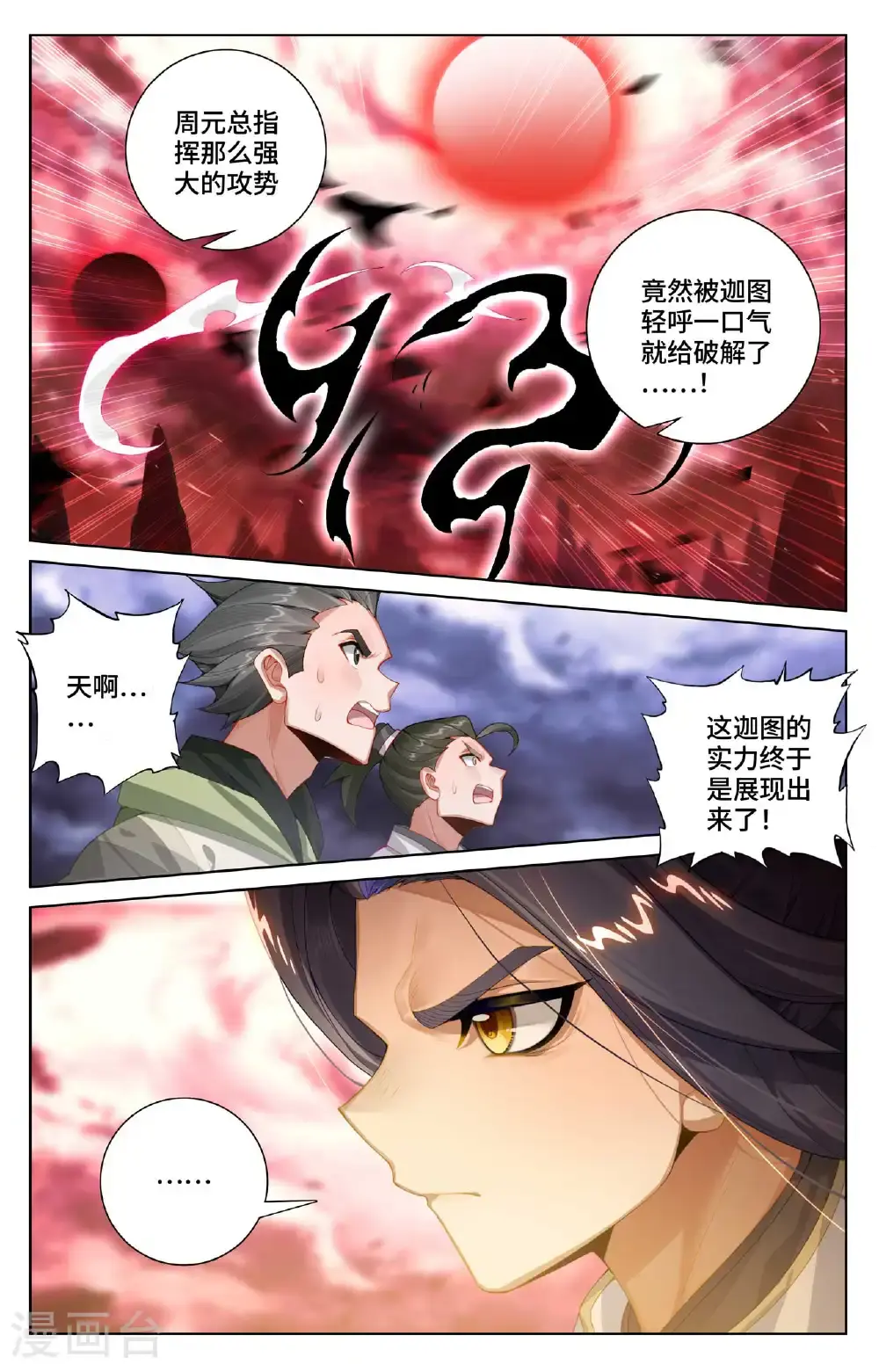 第556话下 天骄迦图7