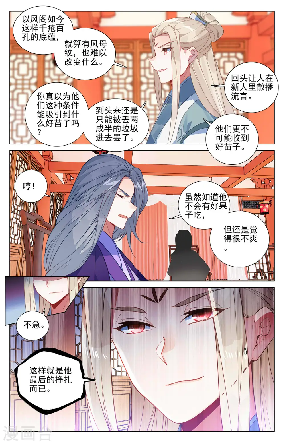 第391话上 火阁方鳌7