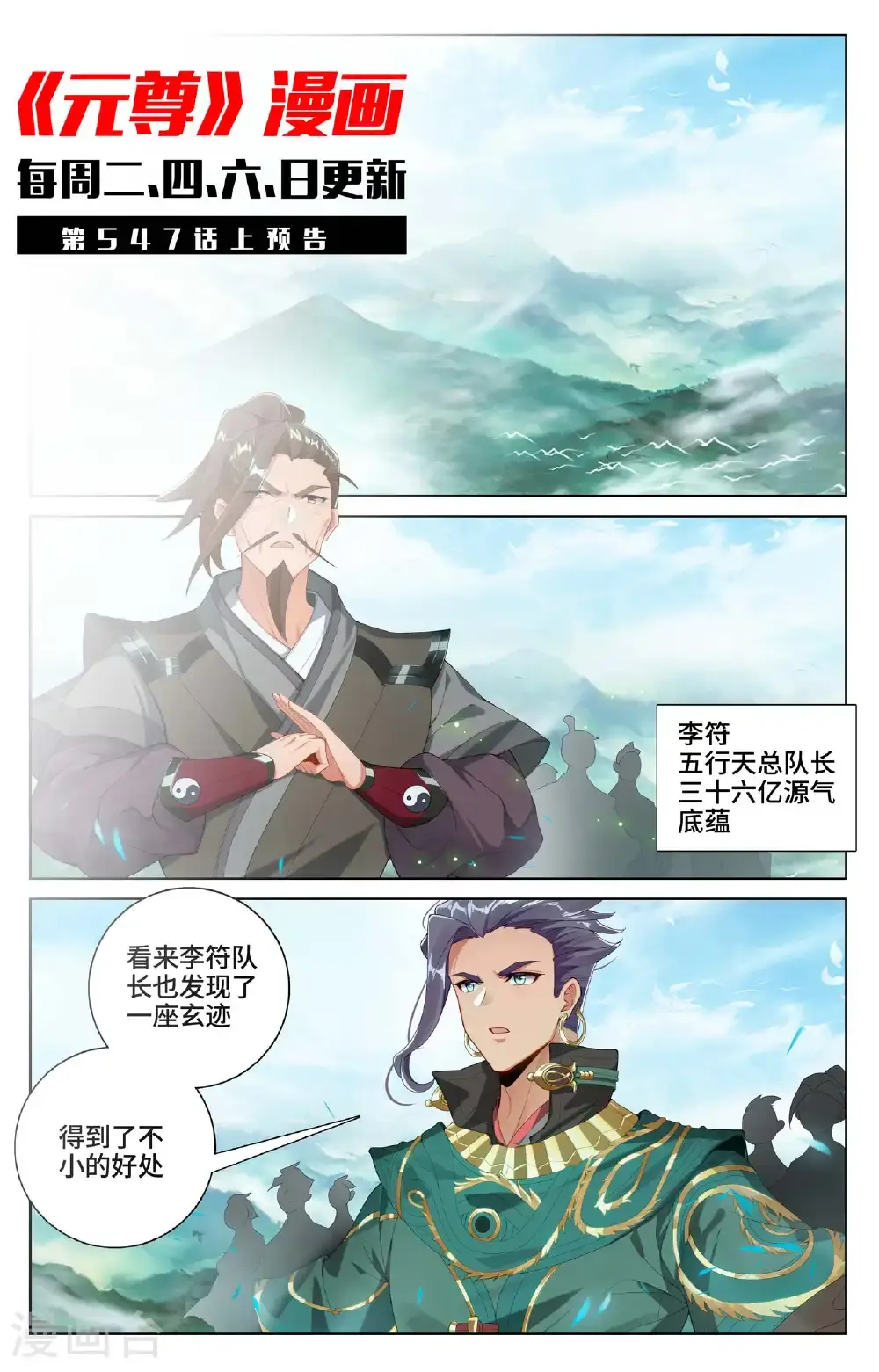 第546话下 选总指挥10