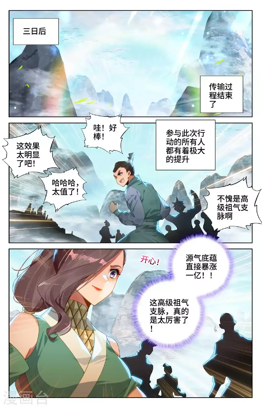 第536话上 修为增涨8