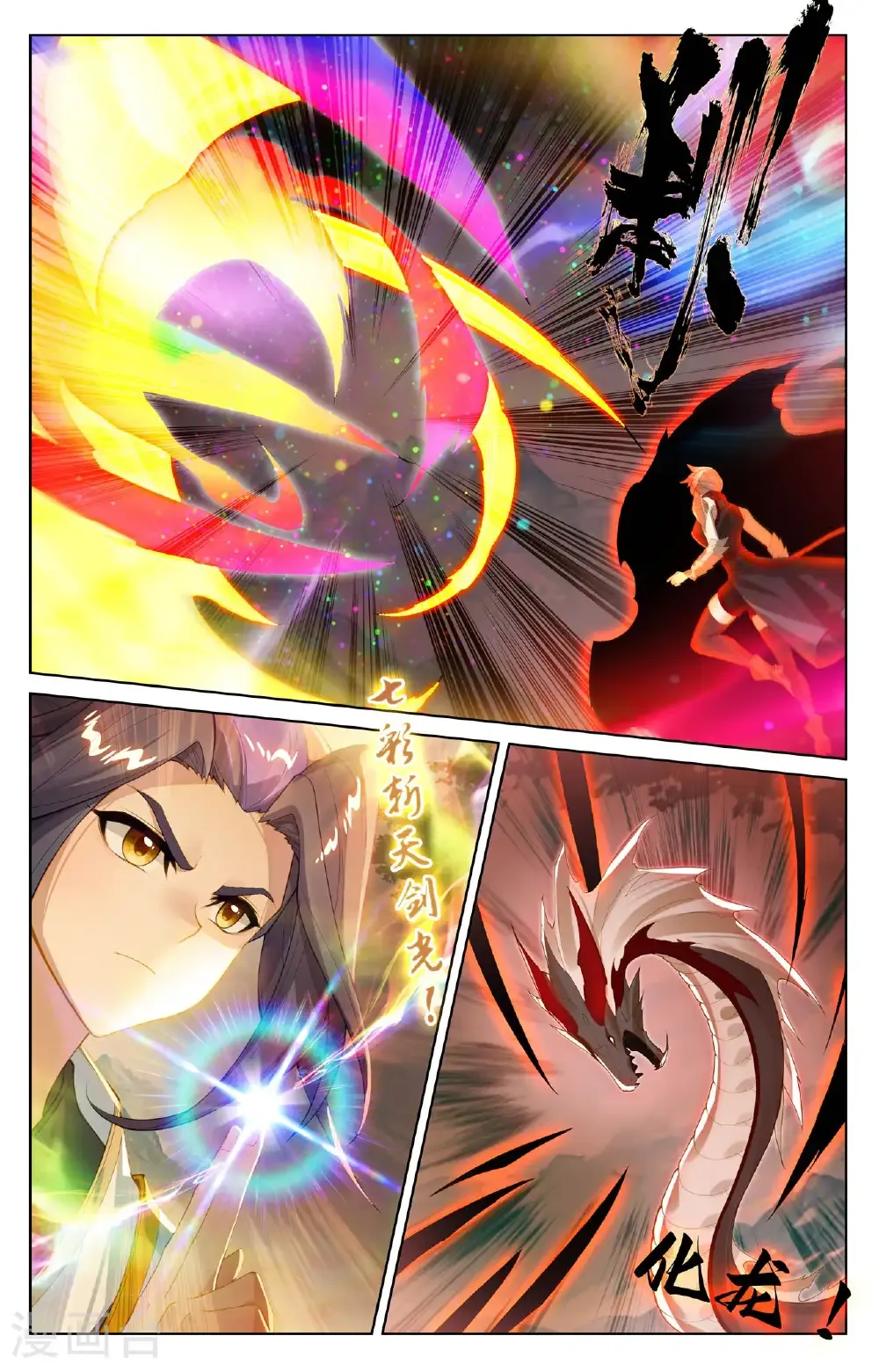 第578话下 一战败龙1