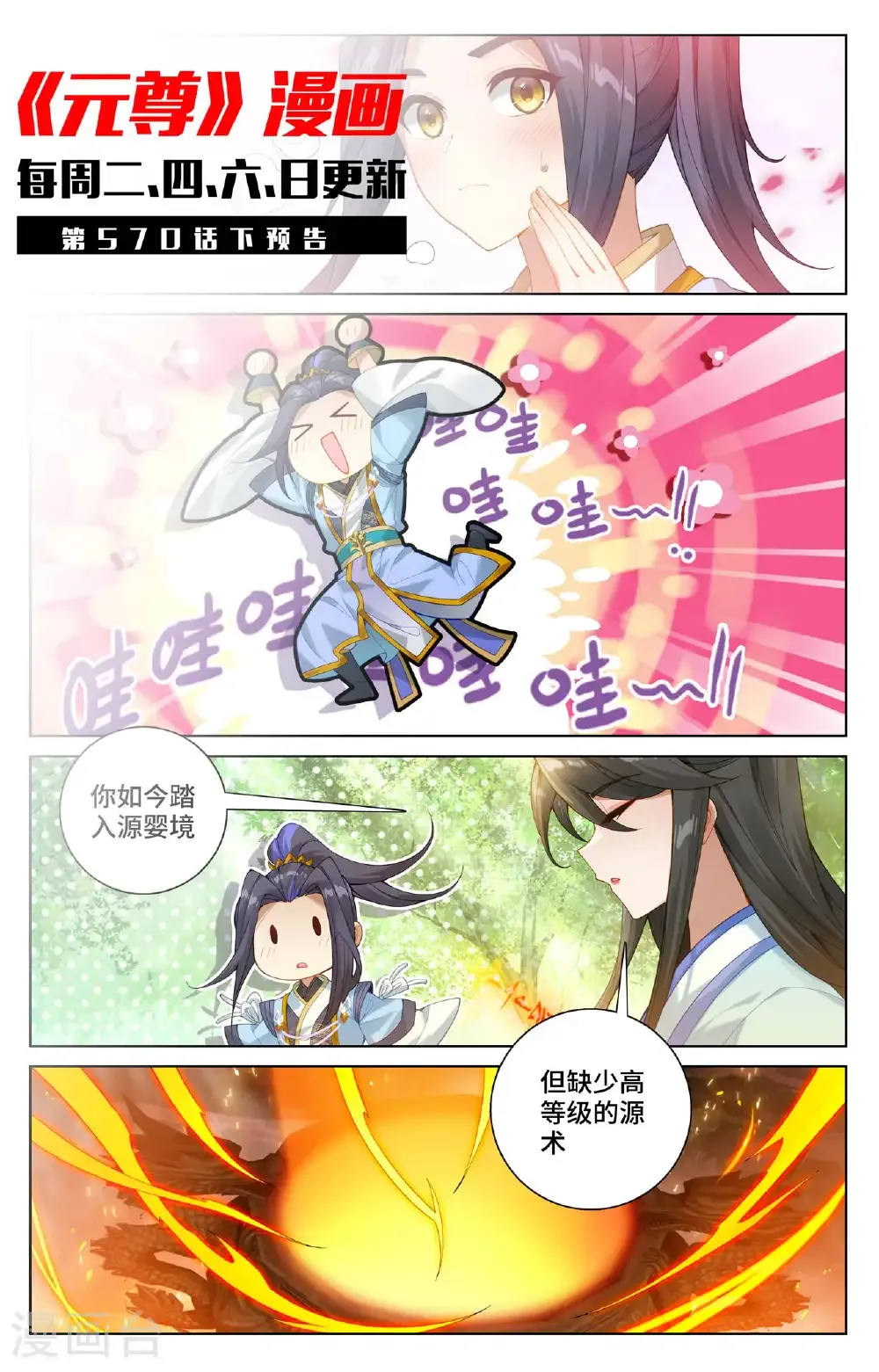 第570话上 爱吃软饭10