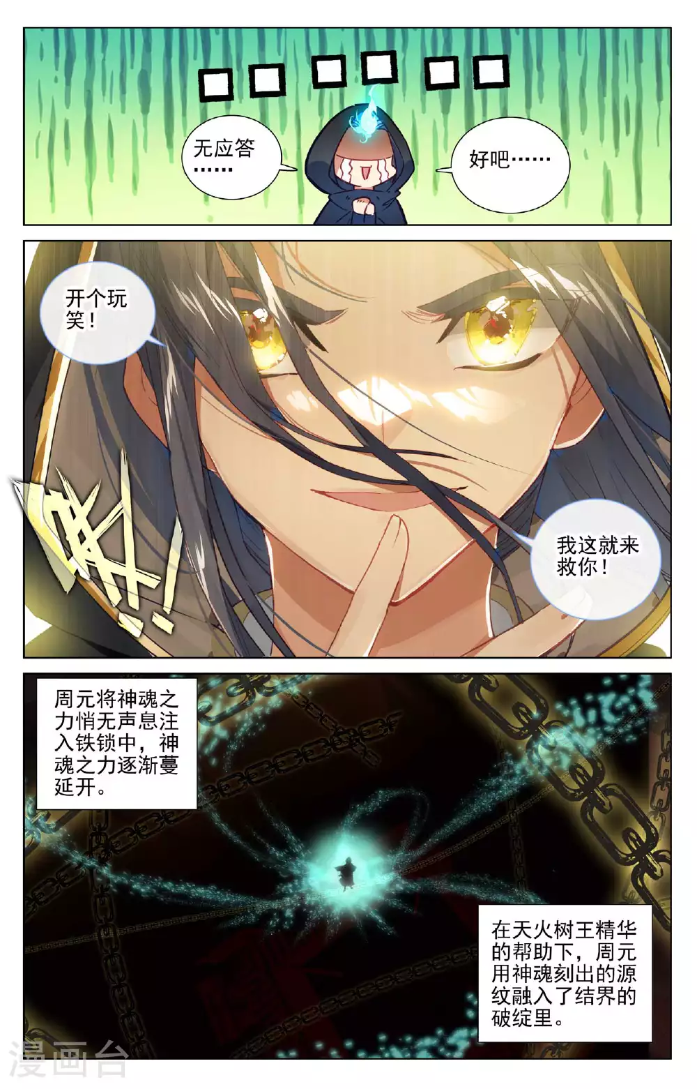 第486话下 意外之喜4