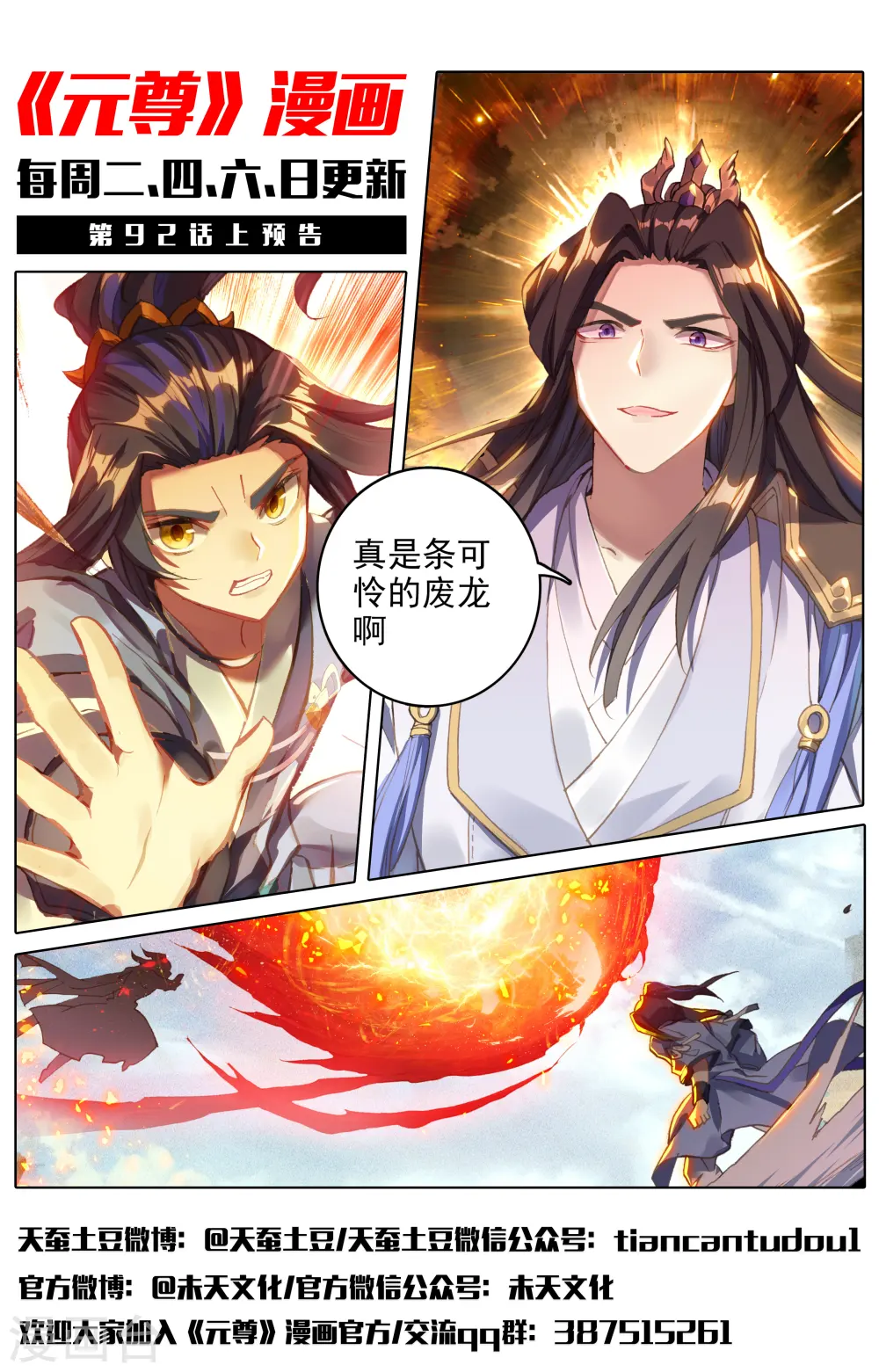 第91话下 冤家路窄11
