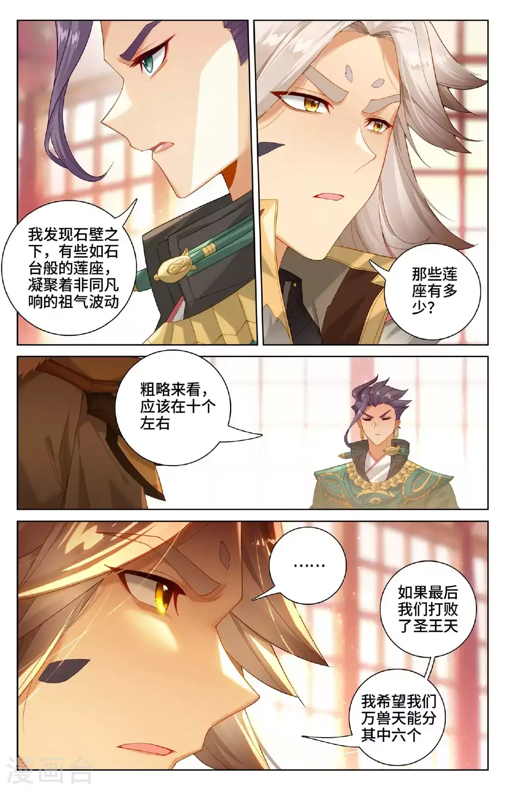 第538话上 圣祖天域3