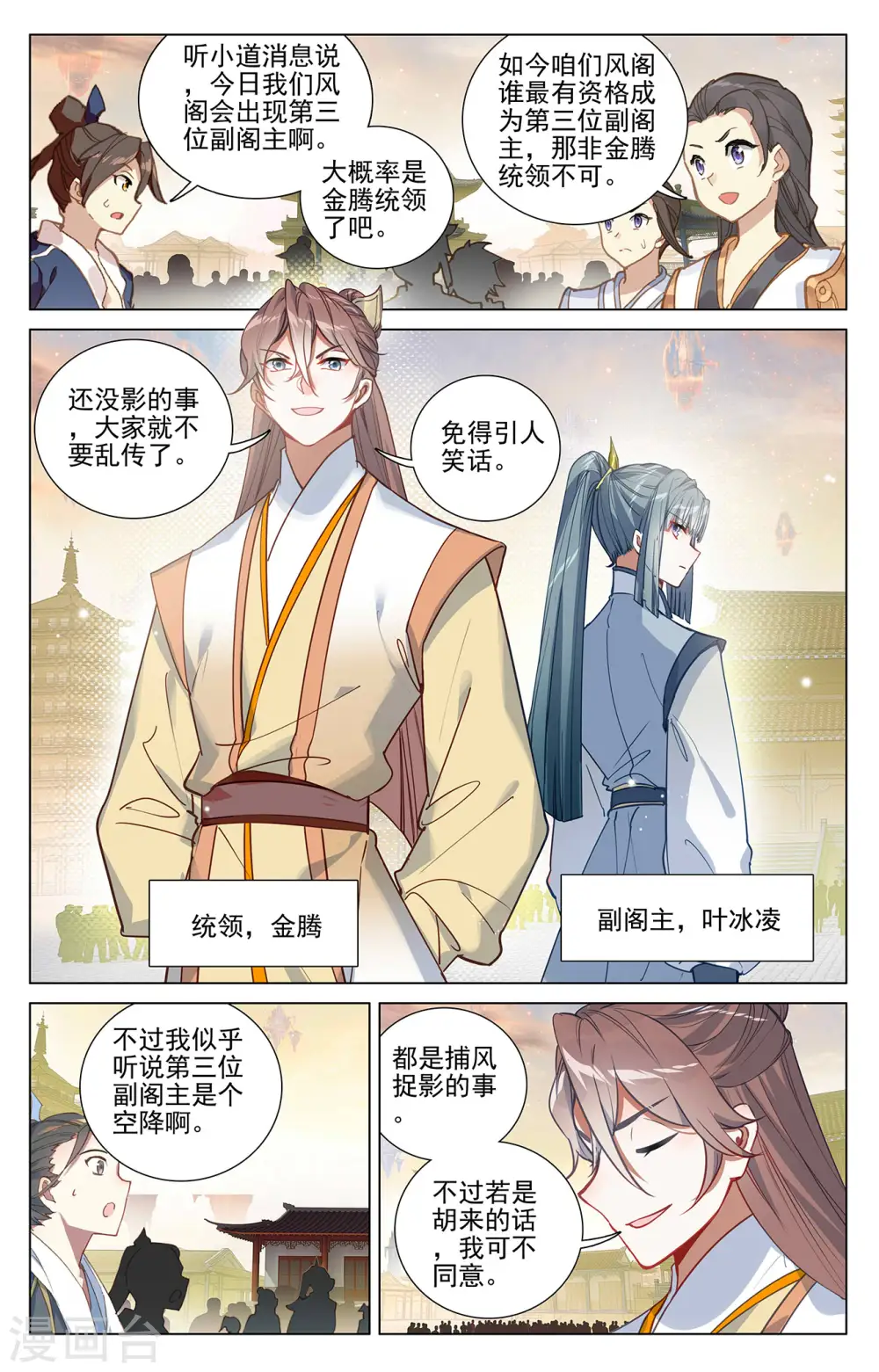 第376话上 入职风波8