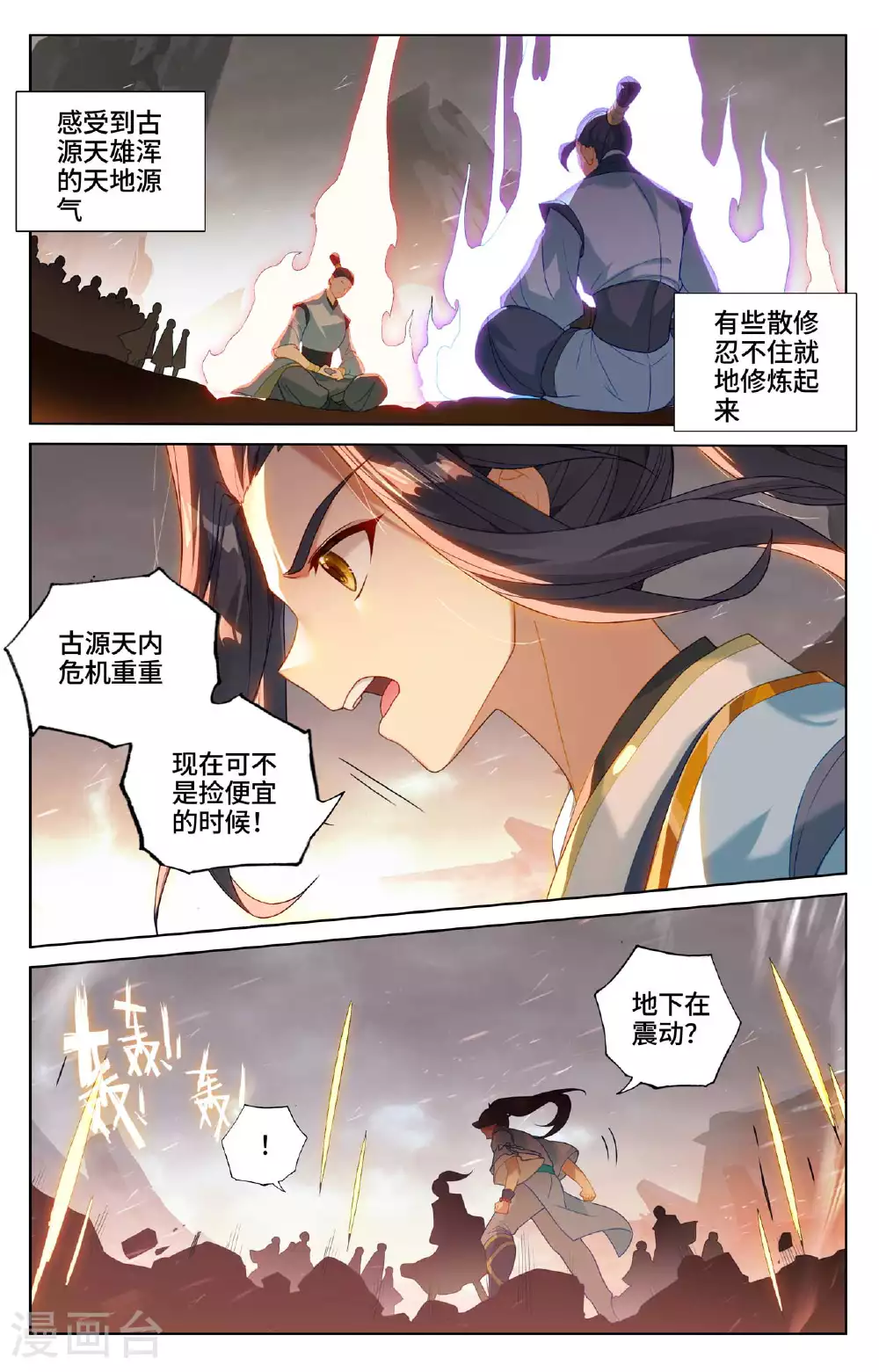 第515话上 抢夺碎片3