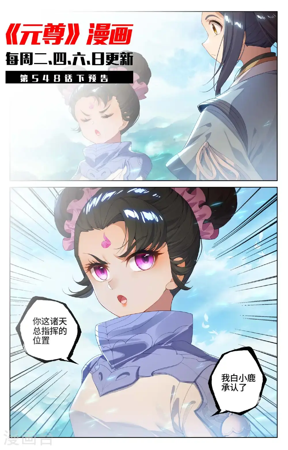 第548话上 圣族谋划10
