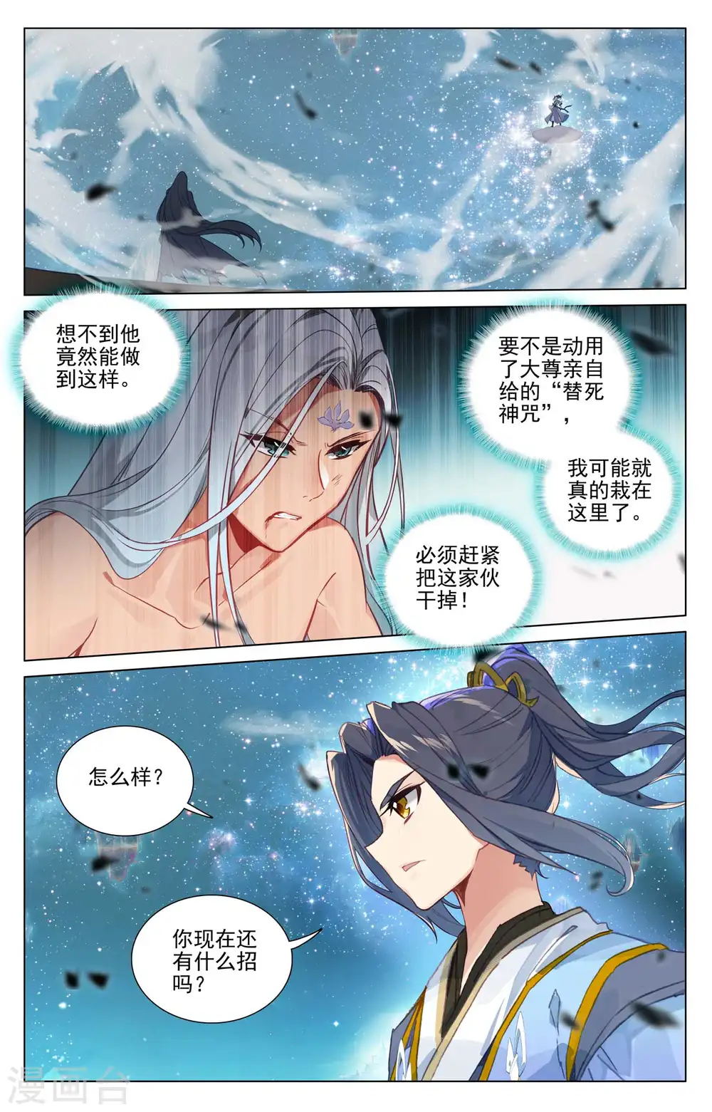 第472话上 各显神通1