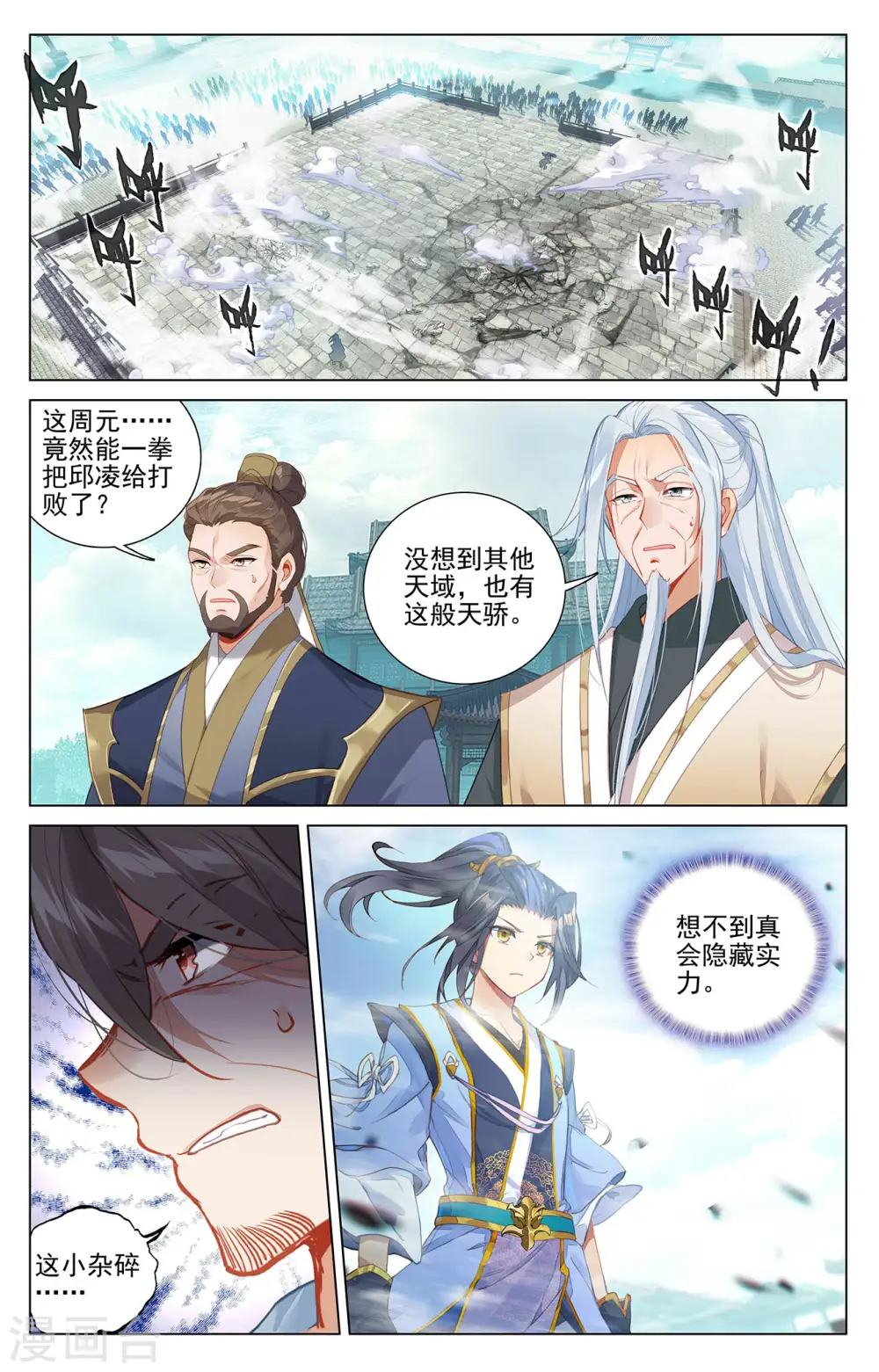 第372话上 强上一筹5