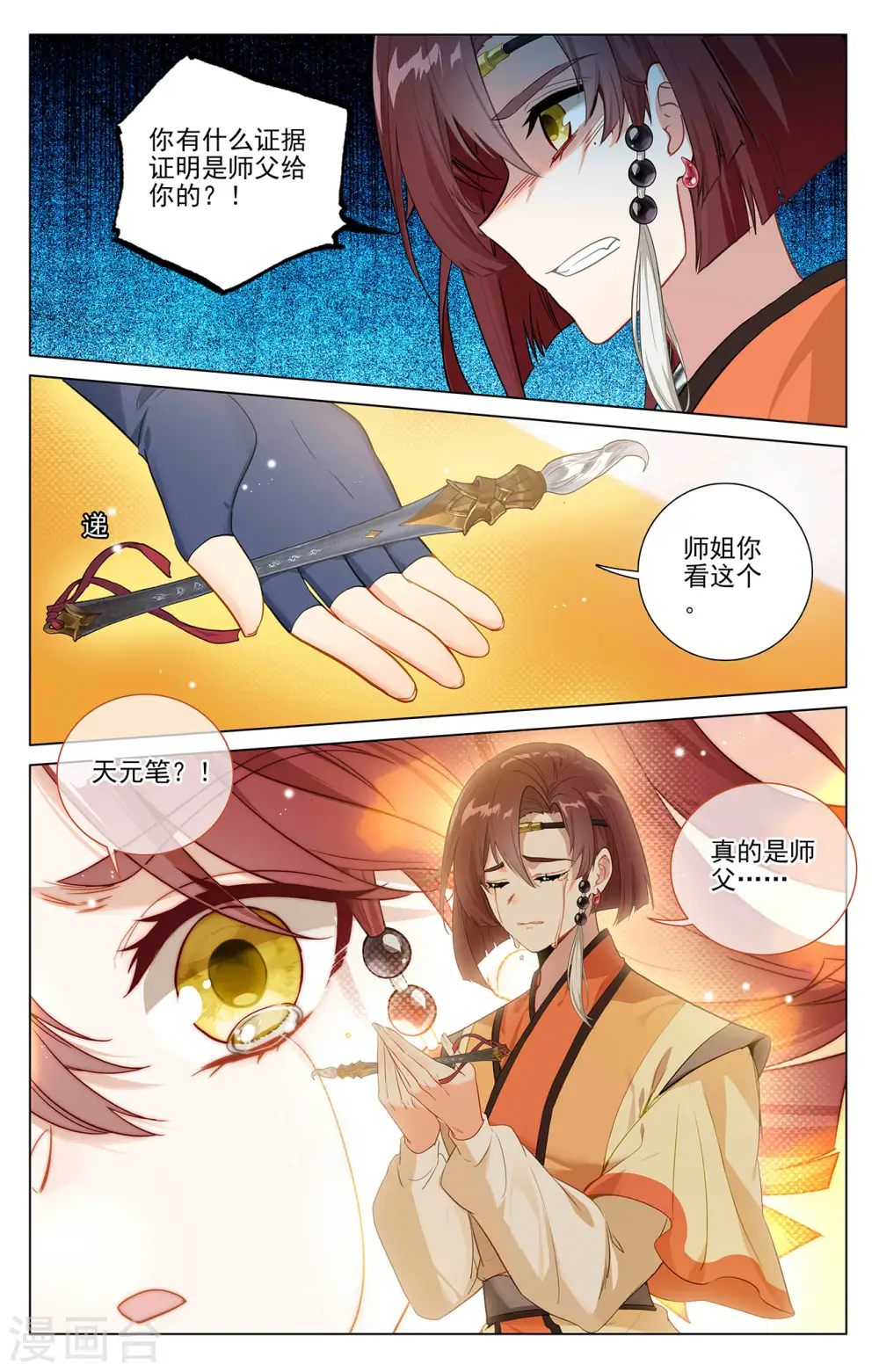 第375话下 郗菁师姐6