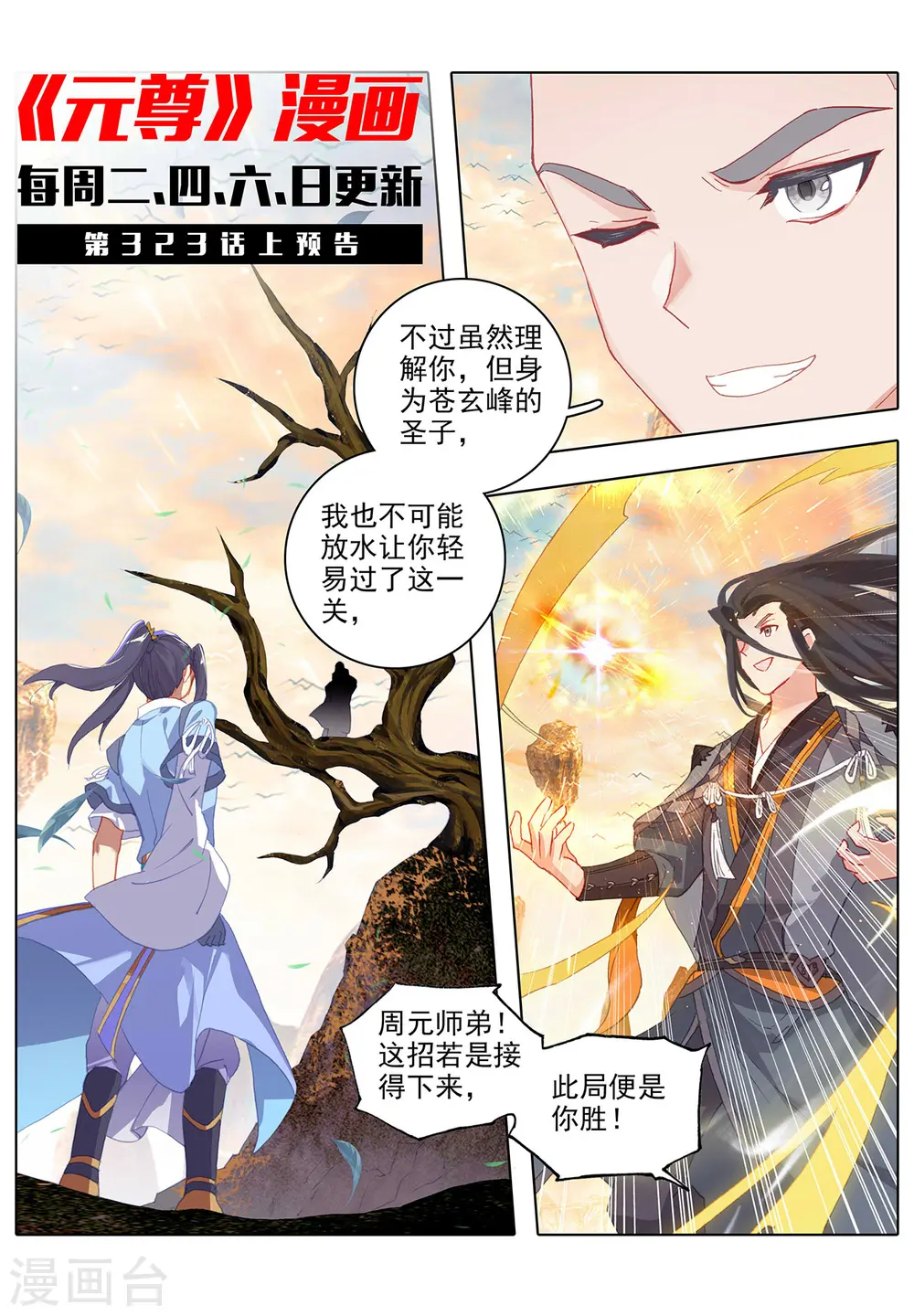 第322话下 势如破竹11