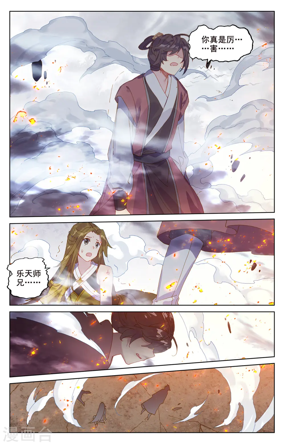第209话下 天雷玄火6