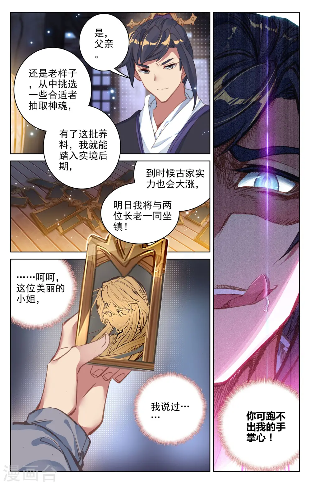 第81话下 兽心通明3