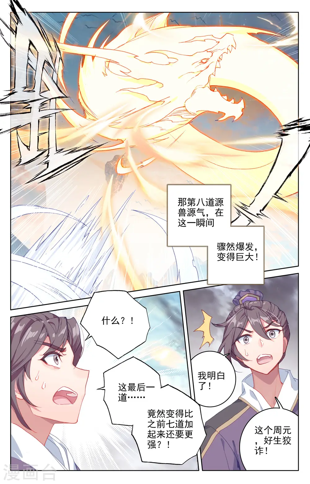 第170话上 站稳脚跟7