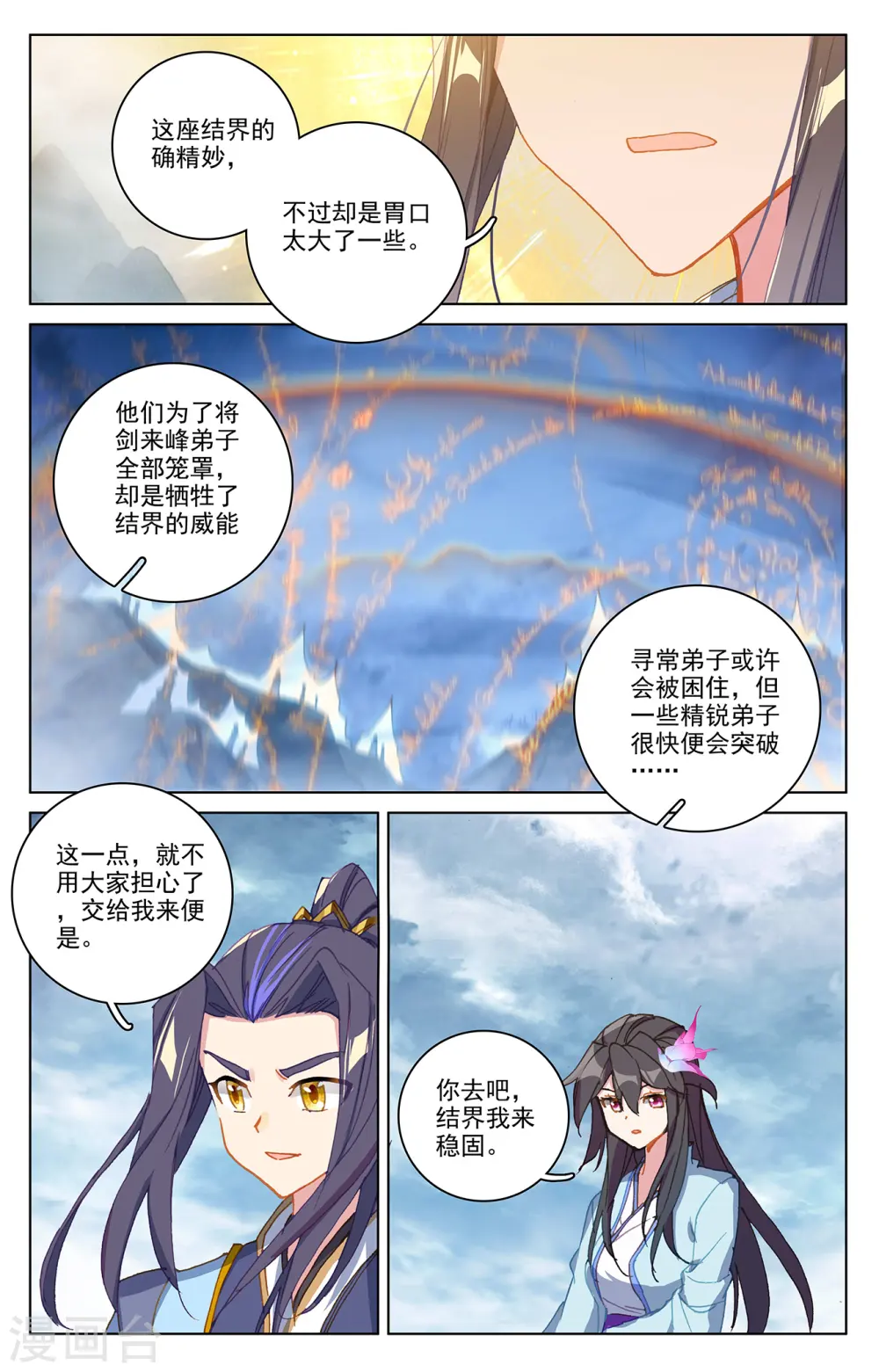 第268话上 迷天显威5