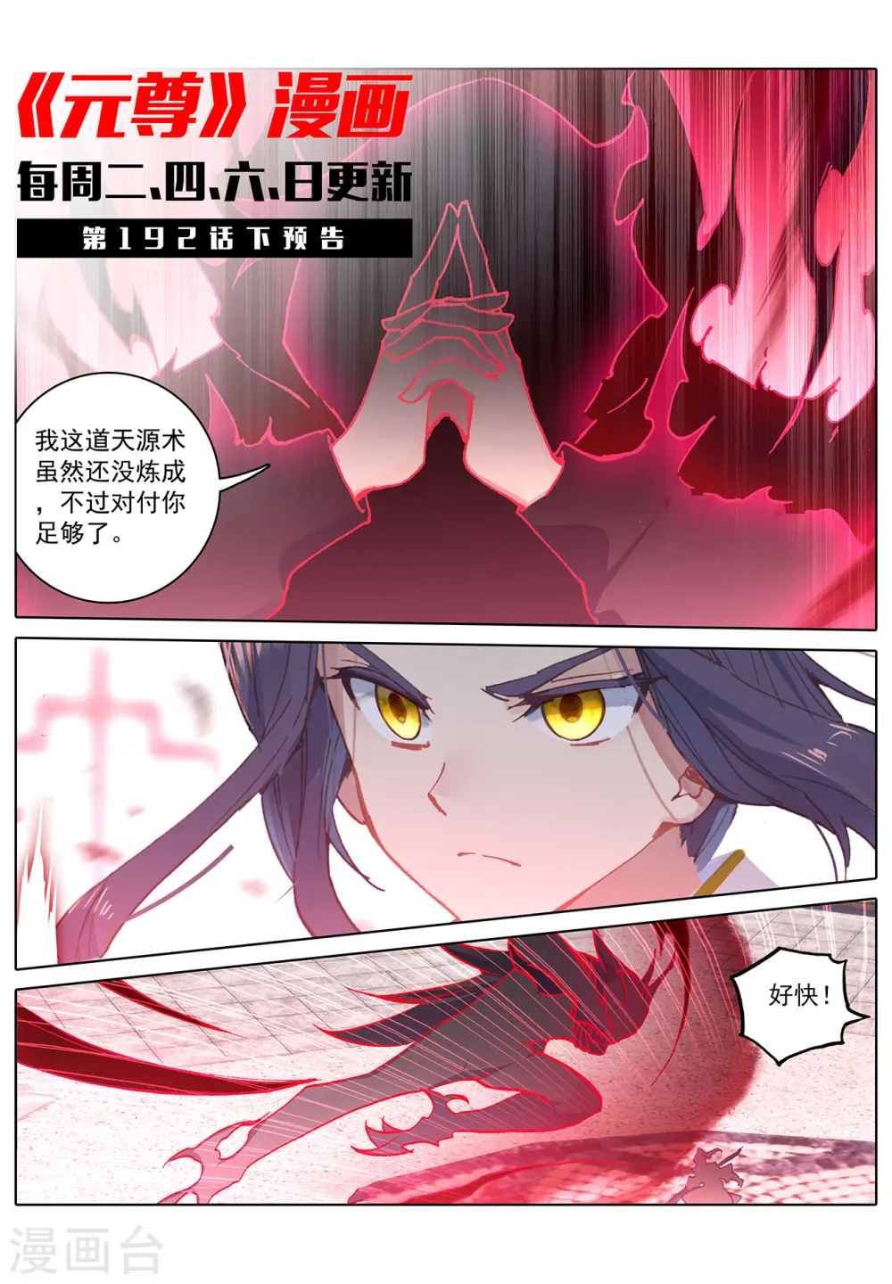 第192话上 大黑魔11
