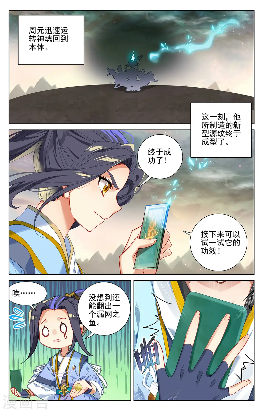 第383话上 创风母纹5