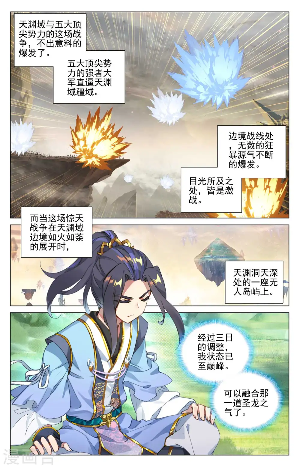 第479话上 八品天龙7