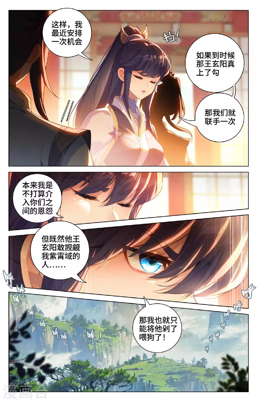 第522话上 安排设局7